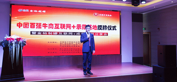 中國百強牛商互聯(lián)網(wǎng)+授牌儀式，主持人兼網(wǎng)絡營銷總監(jiān)-葉緒亮。
