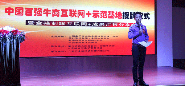 中國百強(qiáng)牛商互聯(lián)網(wǎng)+授牌儀式，單仁資訊集團(tuán)網(wǎng)絡(luò)營銷專家，顧問講師-劉偉臣