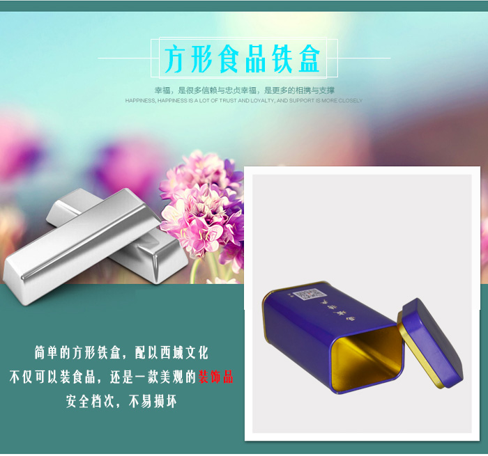 【西域特產(chǎn)】商家贈品專用包裝，小型禮品鐵盒包裝_09.jpg