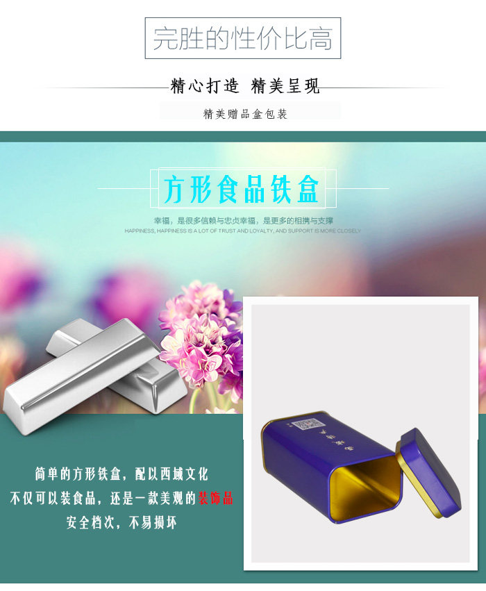 【西域特產(chǎn)】商家贈品專用包裝，小型禮品鐵盒包裝_06.jpg