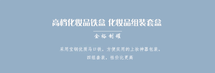 套裝化妝品鐵盒包裝、家居擺件收納盒_01.jpg