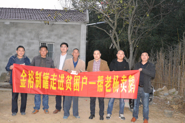精準扶貧，幫老楊賣鵝
